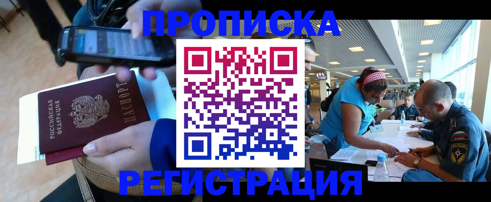 временная регистрация надежно в Буйнакске