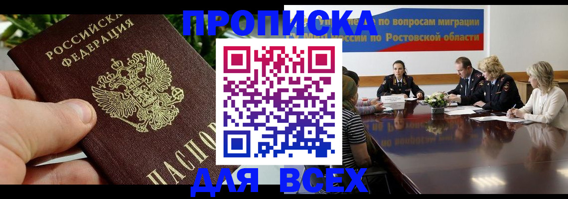 прописка ребенка в Буйнакске