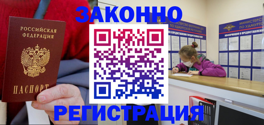 где прописаться в Буйнакске